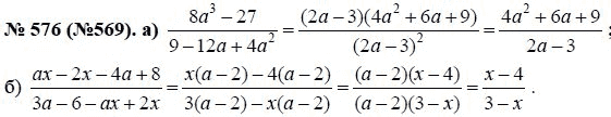 Ответ к задаче № 576 (569) - Ю.Н. Макарычев, гдз по алгебре 8 класс